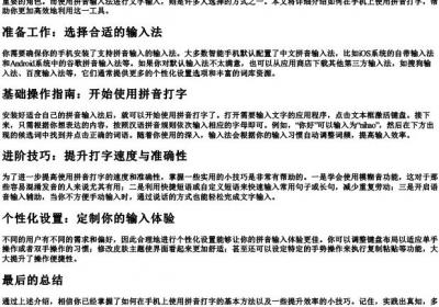 手机如何用的拼音打字.docx免费下载(word版可打印)