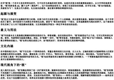 视的拼音和部首.docx免费下载(word版可打印)