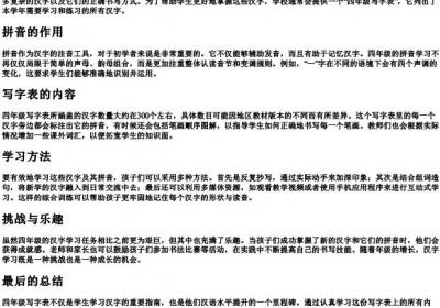 四年级写字表的拼音全部.docx免费下载(word版可打印)