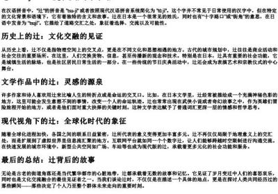 辻的拼音.docx免费下载(word版可打印)
