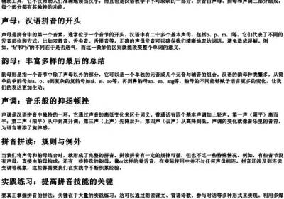 生字的拼音怎么拼.docx免费下载(word版可打印)