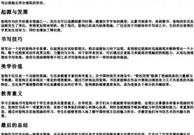 竖钩的拼音.docx免费下载(word版可打印)
