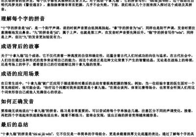 十拿九稳的拼音怎么写的.docx免费下载(word版可打印)