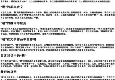 稍的拼音和组词.docx免费下载(word版可打印)