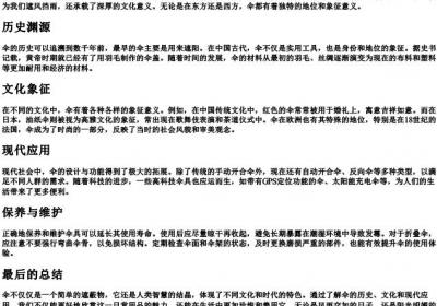 伞的拼音.docx免费下载(word版可打印)