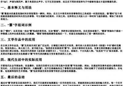 霎的拼音加组词.docx免费下载(word版可打印)