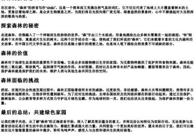 森林的拼音怎么写.docx免费下载(word版可打印)