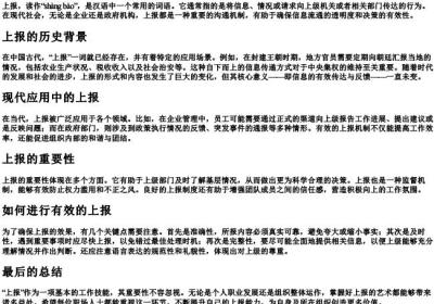 上报的拼音.docx免费下载(word版可打印)