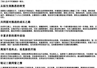 三载同窗的拼音.docx免费下载(word版可打印)