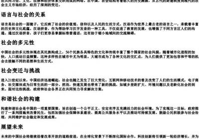 社会的汉语的拼音.docx免费下载(word版可打印)