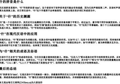 什的拼音是什么.docx免费下载(word版可打印)