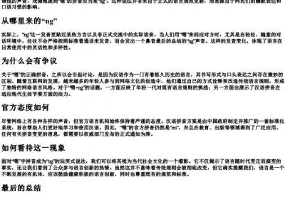 谁她妈的把嗯的拼音改成ng.docx免费下载(word版可打印)