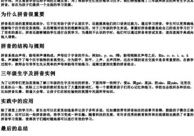 三年级生字带的拼音全部.docx免费下载(word版可打印)