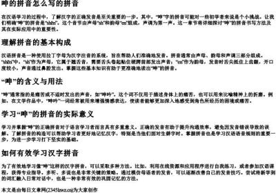 呻的拼音怎么写的拼音.docx免费下载(word版可打印)