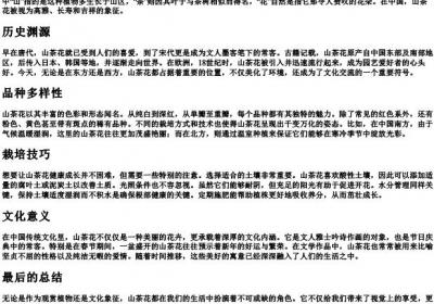 山茶花的拼音.docx免费下载(word版可打印)