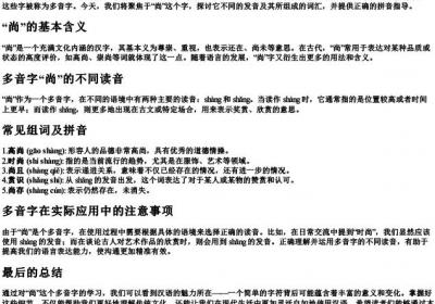 尚多音字组词和的拼音.docx免费下载(word版可打印)