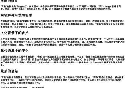 商酌的拼音.docx免费下载(word版可打印)