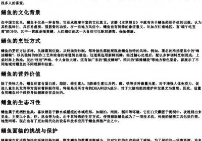 鳝怎么的拼音.docx免费下载(word版可打印)