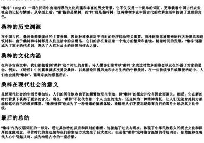 桑梓的拼音及意思.docx免费下载(word版可打印)