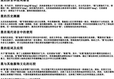 裳的拼音和组词部首.docx免费下载(word版可打印)