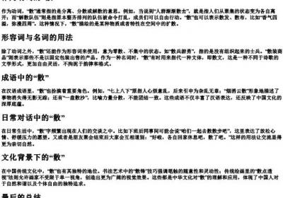 散的拼音和意思.docx免费下载(word版可打印)