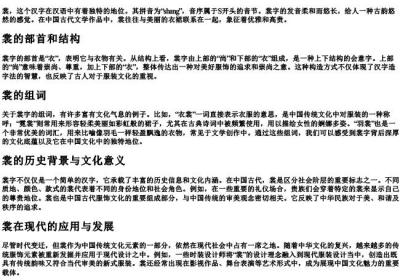 裳的拼音和音序和部首和结构和组词.docx免费下载(word版可打印)