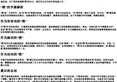稍的拼音和基本字义.docx免费下载(word版可打印)