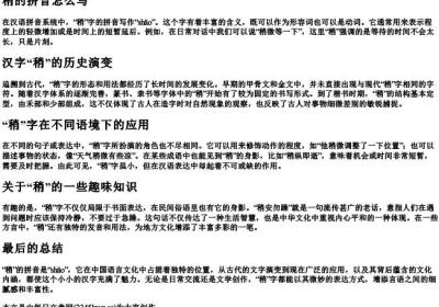 稍的拼音怎么写.docx免费下载(word版可打印)