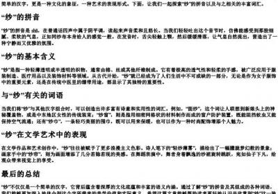 纱的拼音和组词语.docx免费下载(word版可打印)