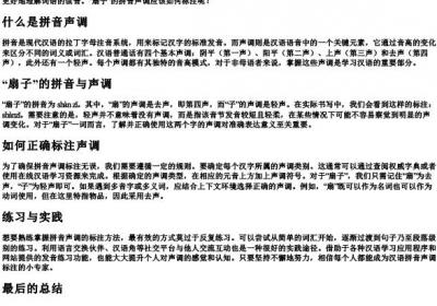 扇子的拼音声调怎么标.docx免费下载(word版可打印)