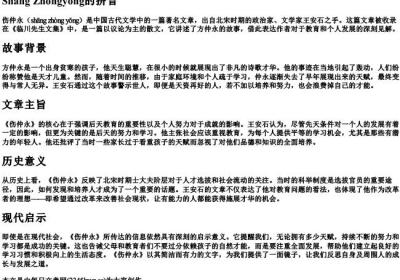 伤仲永的拼音.docx免费下载(word版可打印)