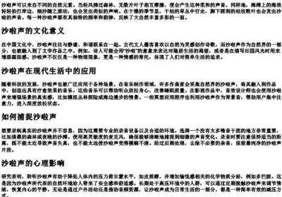 沙啦的拼音字.docx免费下载(word版可打印)
