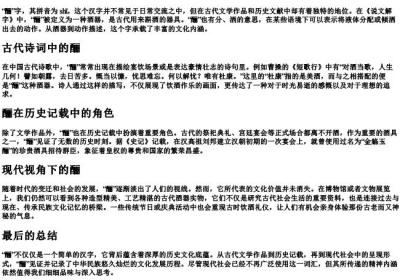 酾的拼音.docx免费下载(word版可打印)