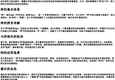 伸手的伸的拼音和组词.docx免费下载(word版可打印)