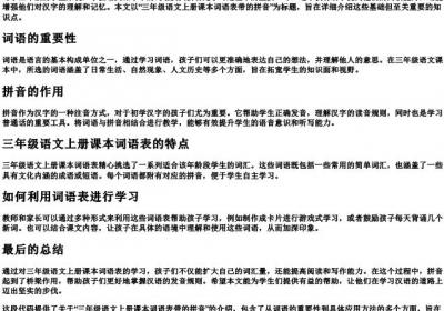 三年级语文上册课本词语表带的拼音.docx免费下载(word版可打印)