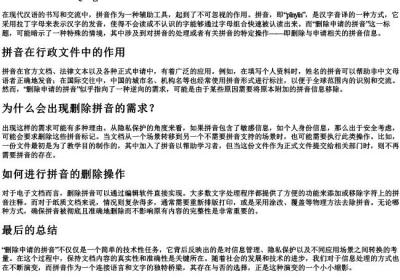 删除申请的拼音.docx免费下载(word版可打印)