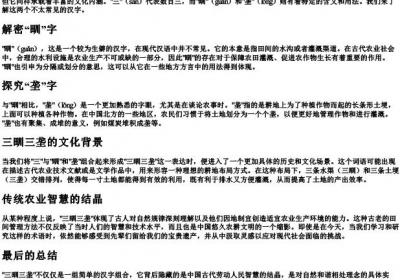 三甽三垄正确的拼音.docx免费下载(word版可打印)