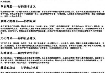 衫的拼音和组词.docx免费下载(word版可打印)