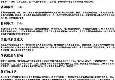 扇几下翅膀的扇的拼音.docx免费下载(word版可打印)