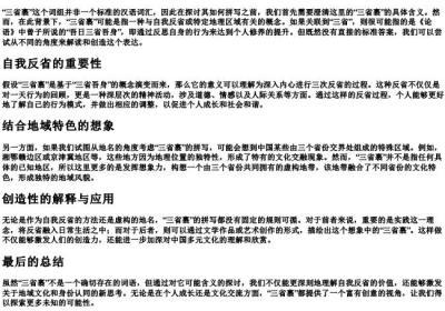 三省裹怎么拼.docx免费下载(word版可打印)