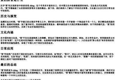 赏的拼音是什么.docx免费下载(word版可打印)
