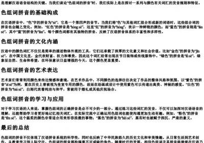 色组词的拼音.docx免费下载(word版可打印)