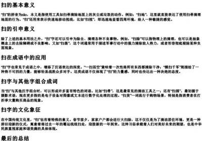 扫字组词语和的拼音.docx免费下载(word版可打印)