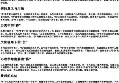 伤的拼音.docx免费下载(word版可打印)