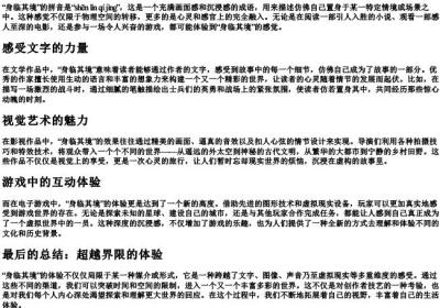 身临其境的拼音.docx免费下载(word版可打印)