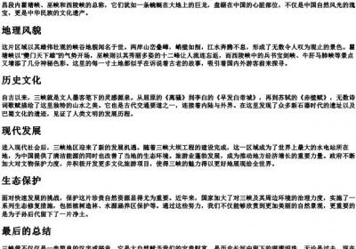 三峡带的拼音原文.docx免费下载(word版可打印)