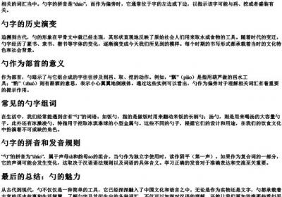 勺的组词和的拼音偏旁.docx免费下载(word版可打印)