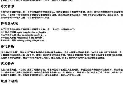 山行唐杜牧的拼音版古诗.docx免费下载(word版可打印)