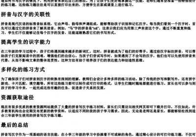 三年级上看的拼音写汉字可打印.docx免费下载(word版可打印)