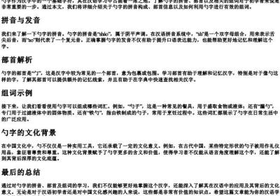 勺的拼音组词和部首.docx免费下载(word版可打印)